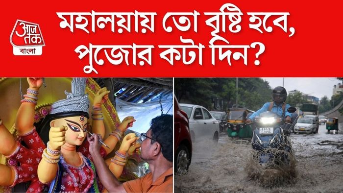 দুর্গাপুজোর আবহাওয়া