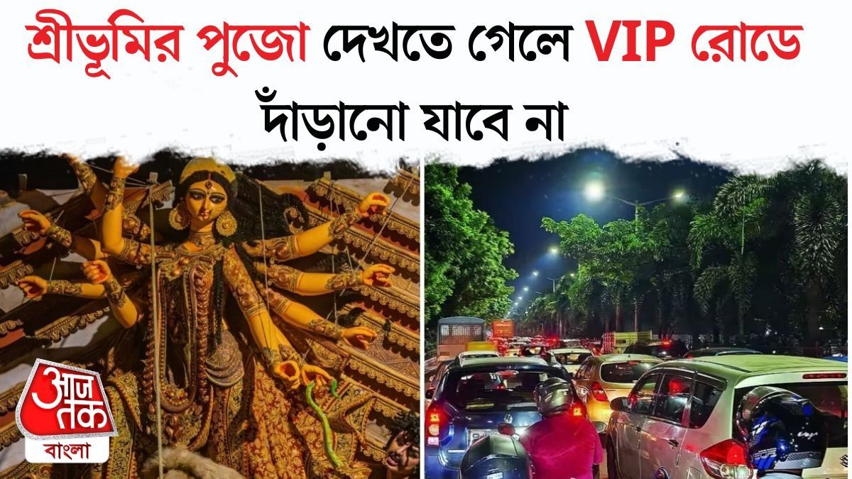 শ্রীভূমির প্যান্ডেলে যাওয়ার রাস্তা ঢাকা থাকবে টিনের ব্যারিকেডে, কোন রুটে বন্ধ অটো?