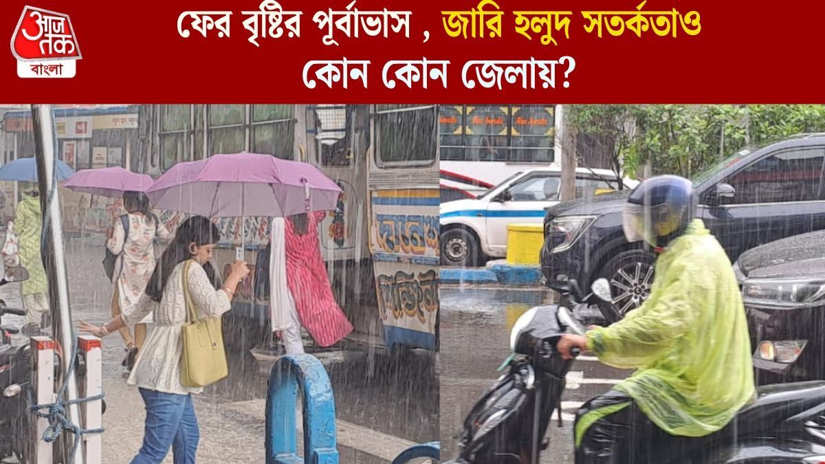  মহালয়ার ঠিক আগে বৃষ্টি, তর্পণের দিনও কি দুর্যোগ? আবহাওয়ার আপডেট