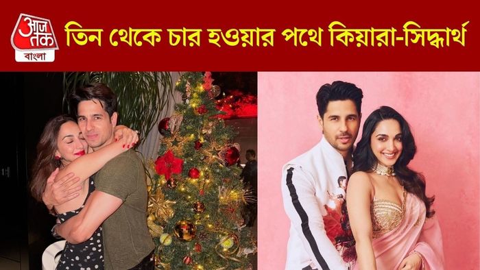 কিয়ারা-সিদ্ধার্থ