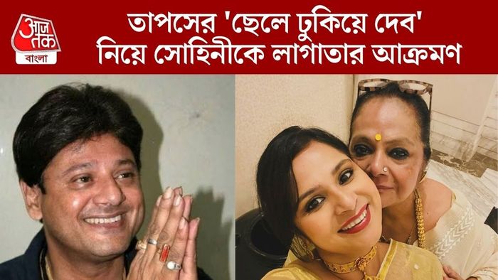 তাপস পাল ও স্ত্রী নন্দিনী-মেয়ে সোহিনী