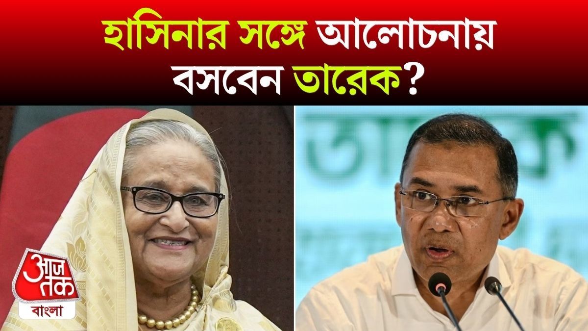 হাসিনার সঙ্গে সমঝোতা চাইছেন বাংলাদেশ সরকার, তারেকের উপদেষ্টার মন্তব্যে তোলপাড়  