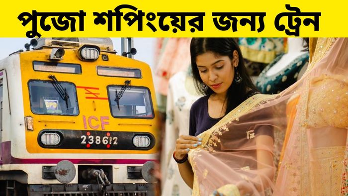 কলকাতার পুজোর শপিংয়ে নো টেনশন