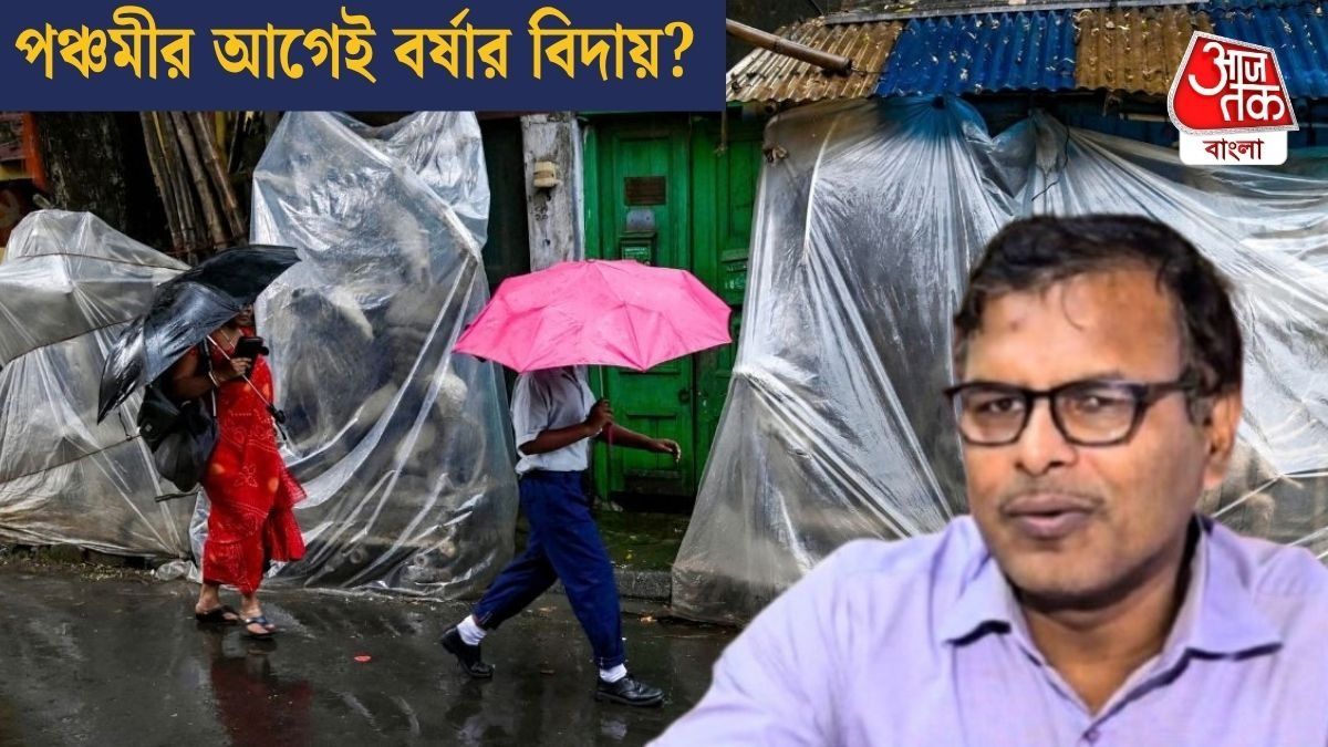 বিদ্যুত্‍ না চমকালেও বাজ পড়ছে, জানাল হাওয়া অফিস, বর্ষা বিদায় নিয়ে কী বলছে?