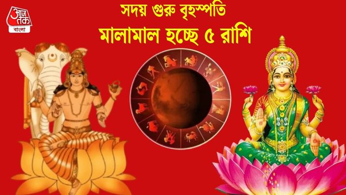 মালামাল হচ্ছে ৫ রাশি
