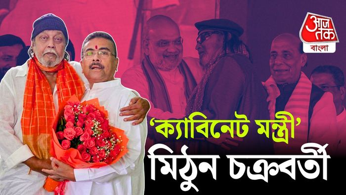 মিঠুন চক্রবর্তী ও শুভেন্দু অধিকারী
