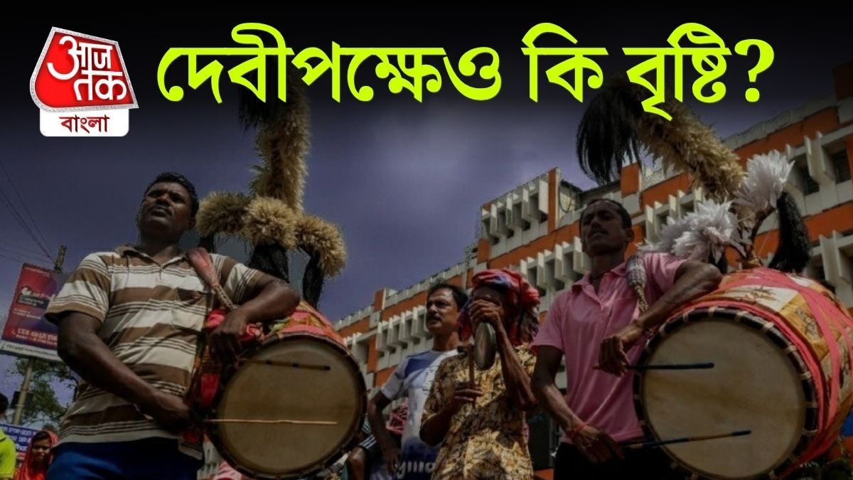 মহালয়া পর্যন্ত বৃষ্টি, ঘনঘন বজ্রপাত, দেবীপক্ষ থেকে হাওয়া বদল? 