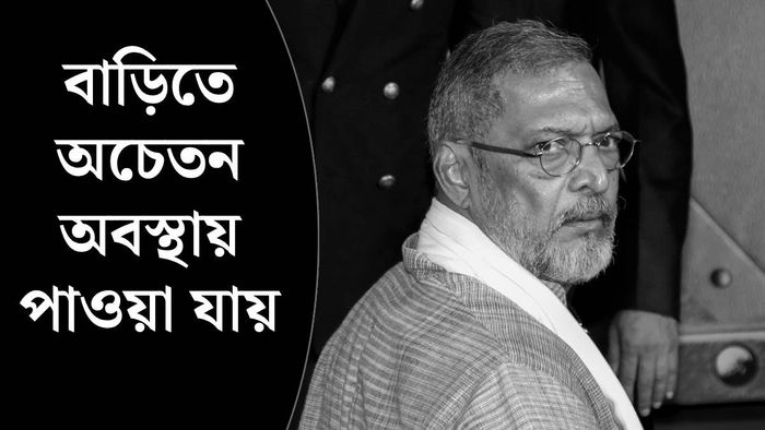 নানা পাটেকরের মৃত্যু হল কীভাবে? (ছবি: পিটিআই)