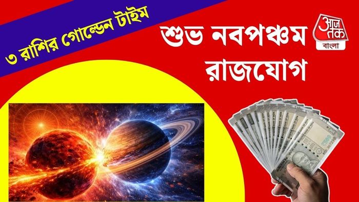 নবপঞ্চম রাজযোগ