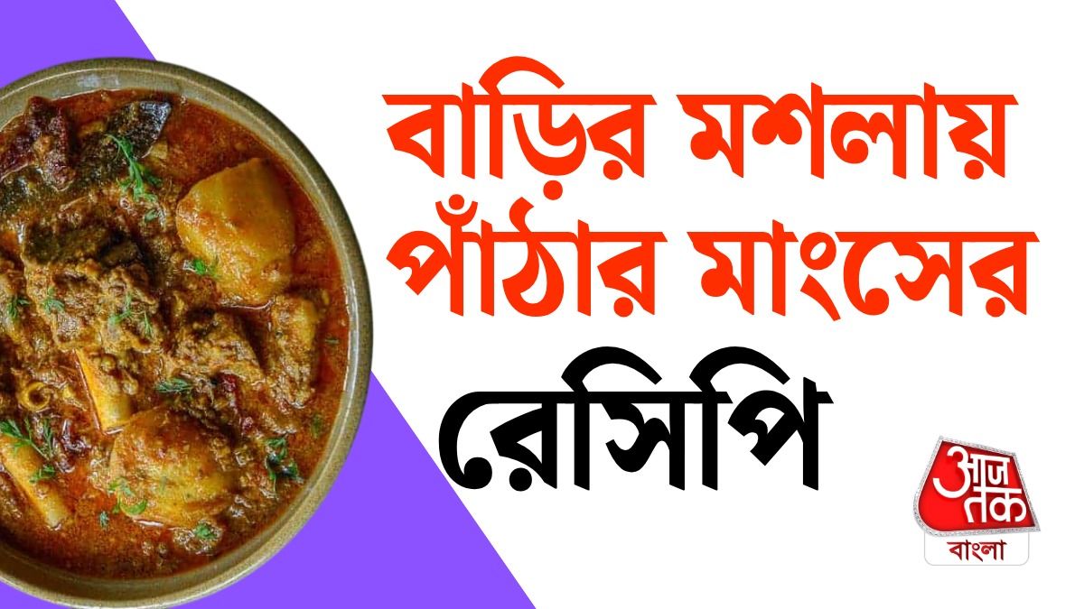 মাটনের রেসিপি