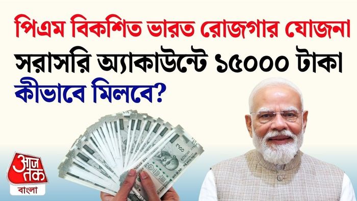 পিএম বিকশিত ভারত রোজগার যোজনা