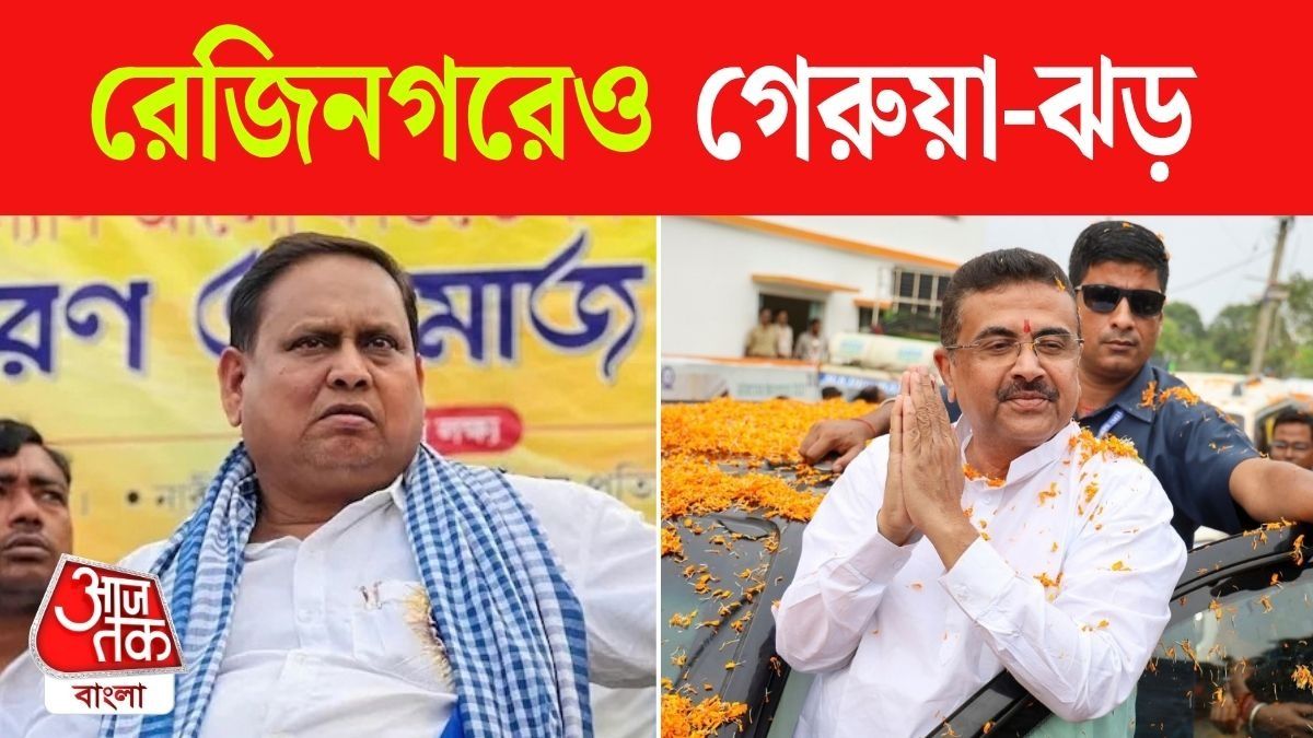 প্রায় ৭০% মুসলিম ভোটার থাকা সত্ত্বেও কীভাবে রেজিনগরে জিতল বিজেপি? 