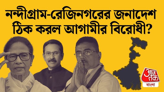 উপনির্বাচনের ফলের বিশ্লেষণ