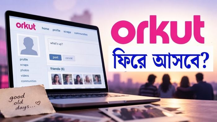 পুরনো Orkut ফিরে আসছে, এমন ঘোষণা হয়নি।