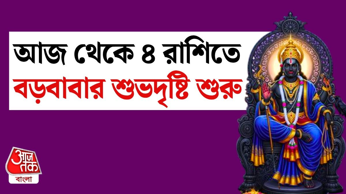 শনির রাশিফল