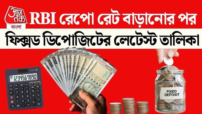 যাঁরা তুলনামূলক কম রিস্কে নিয়মিত ইনকাম করতে চান, তাঁদের জন্য এফডি বেশ ভাল অপশন।