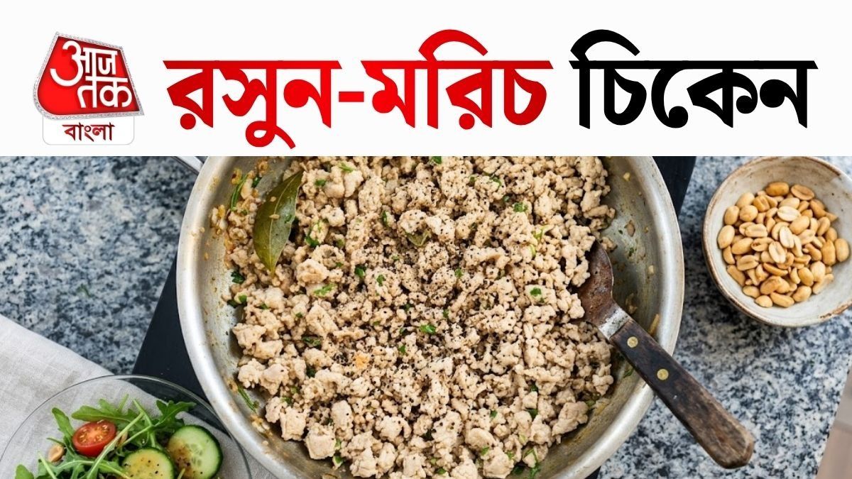 চিকেন কিমা, মাখন, রসুন আর গোলমরিচ থাকলেই তৈরি হয়ে যাবে। 