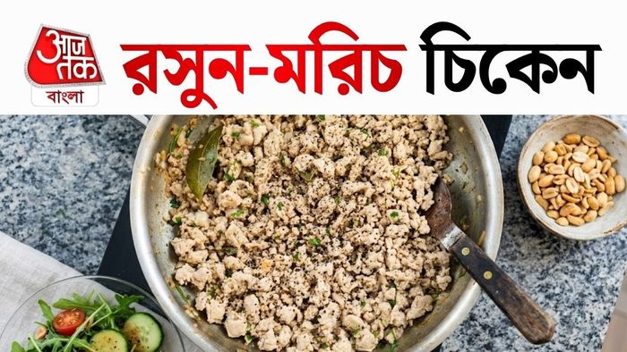 চিকেন কিমা, মাখন, রসুন আর গোলমরিচ থাকলেই তৈরি হয়ে যাবে।