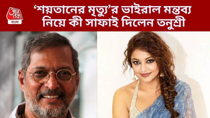 নানা পাটেকর-তনুশ্রী দত্ত