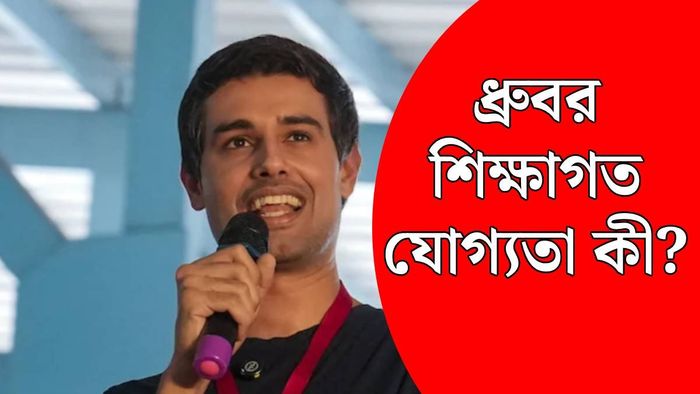 ধ্রুব রাঠির কেরিয়ার ও শিক্ষাগত যোগ্যতা