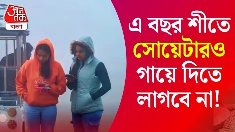 শীতকাল গিলে খাবে El Nino, ঠান্ডাই পড়বে না এবার? 