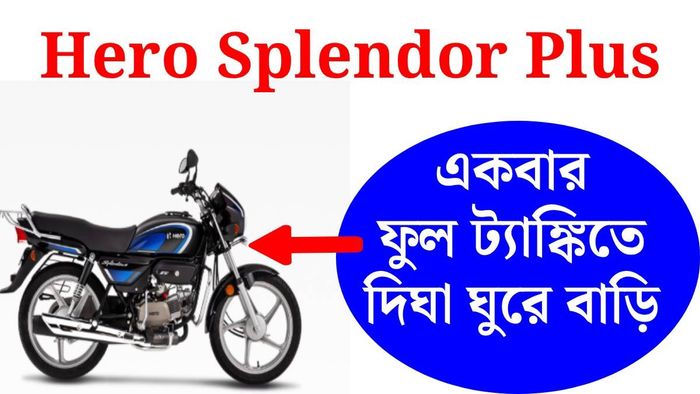 হিরো স্পেন্ডর প্লাস