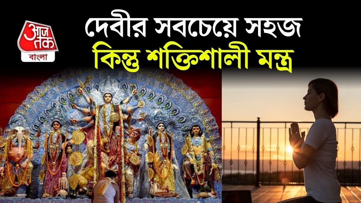 জোর দিনগুলিতে অনেকে সংসারের মঙ্গল, মানসিক শান্তি এবং জীবনের বাধা কাটানোর প্রার্থনা করেন।