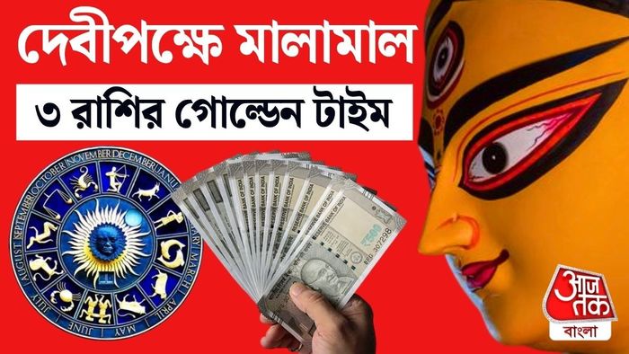 ত্রিগ্রহী যোগ