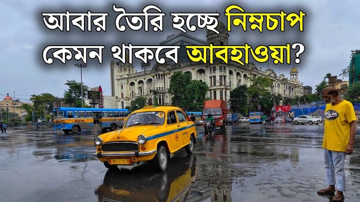 ফের তৈরি হচ্ছে নিম্নচাপ (ছবি: পিক্সেলস)