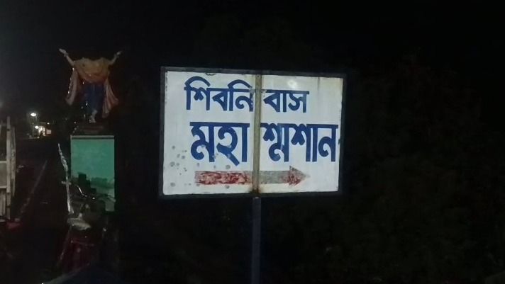 বাবার শেষকৃত্য নিয়ে ছেলে-মেয়ের ঝামেলা