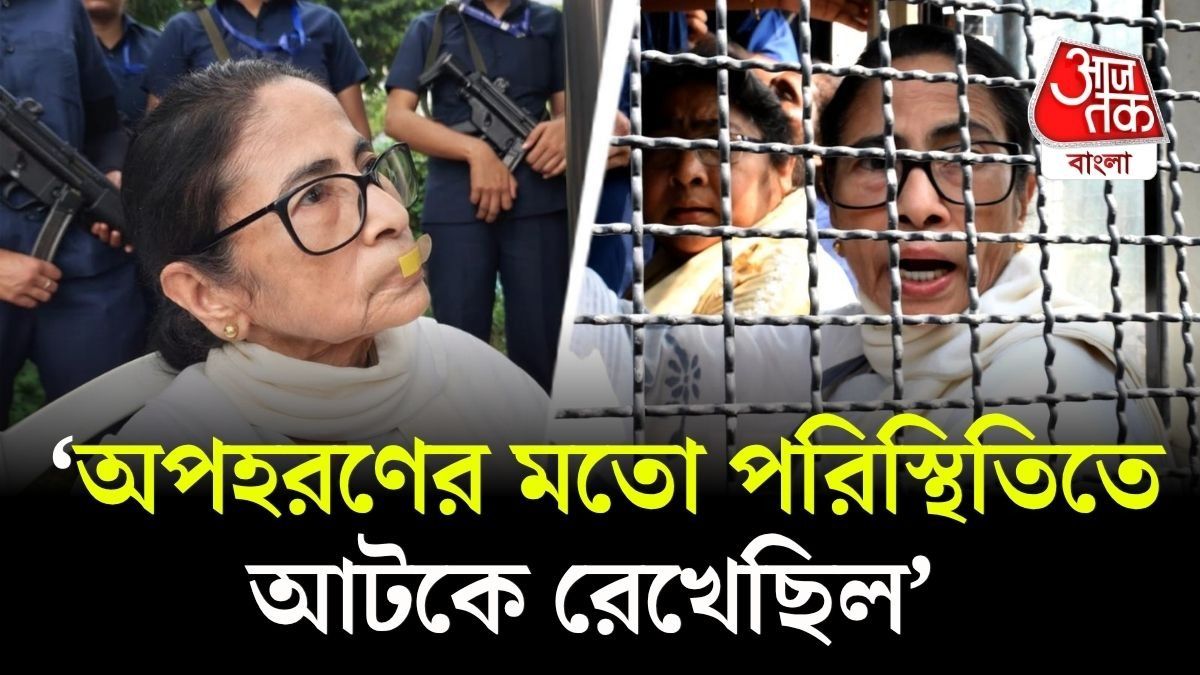 'বাম আমলেও এমন হয়নি,' দিল্লিতে আটক-কাণ্ডে ক্ষোভ উগরে দিলেন মমতা