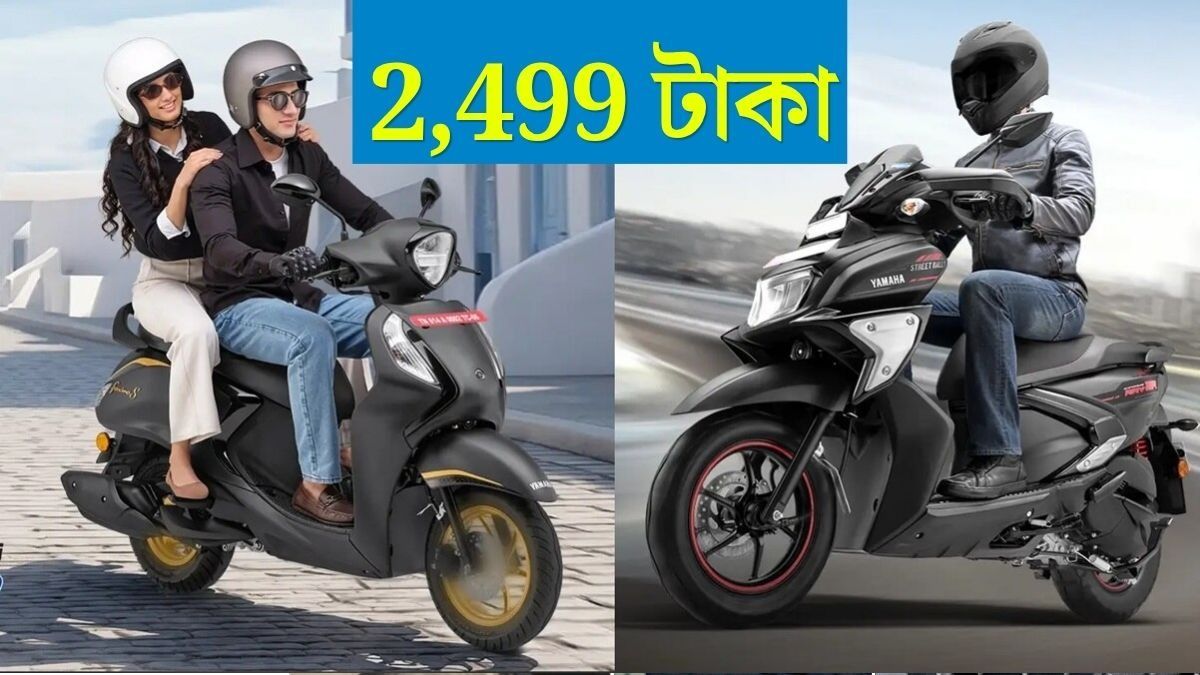 Yamaha-র Festive অফার! মাত্র ২,৪৯৯ টাকায় টু