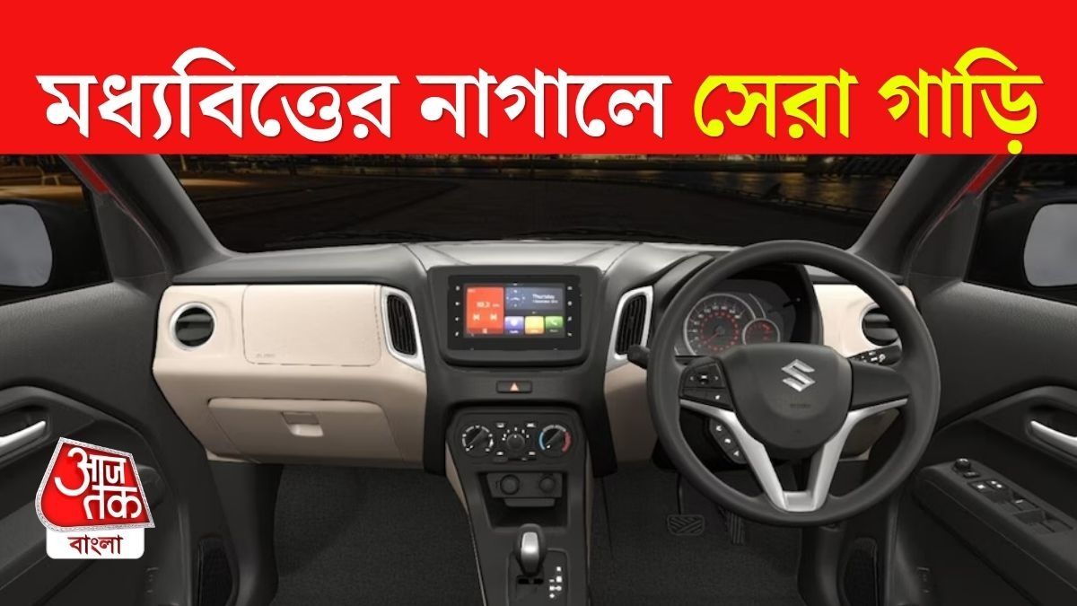 ৩৪ কিমি মাইলেজ, দামেও সস্তা! Maruti-র এই গাড়িই এখন মধ্যবিত্তের প্রথম পছন্দ
