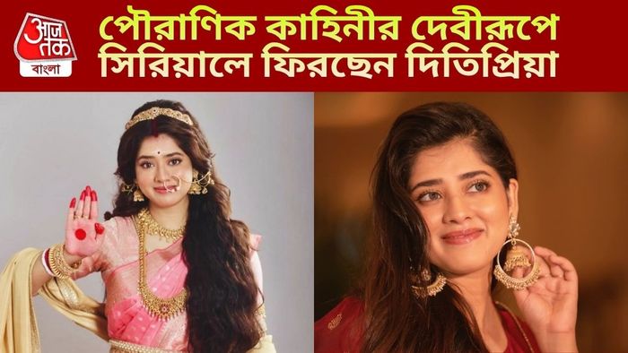 দিতিপ্রিয়া রায়