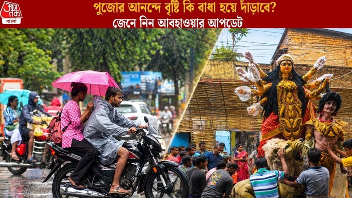 পুজোর আনন্দে বৃষ্টি কি বাধা হয়ে দাঁড়াবে?