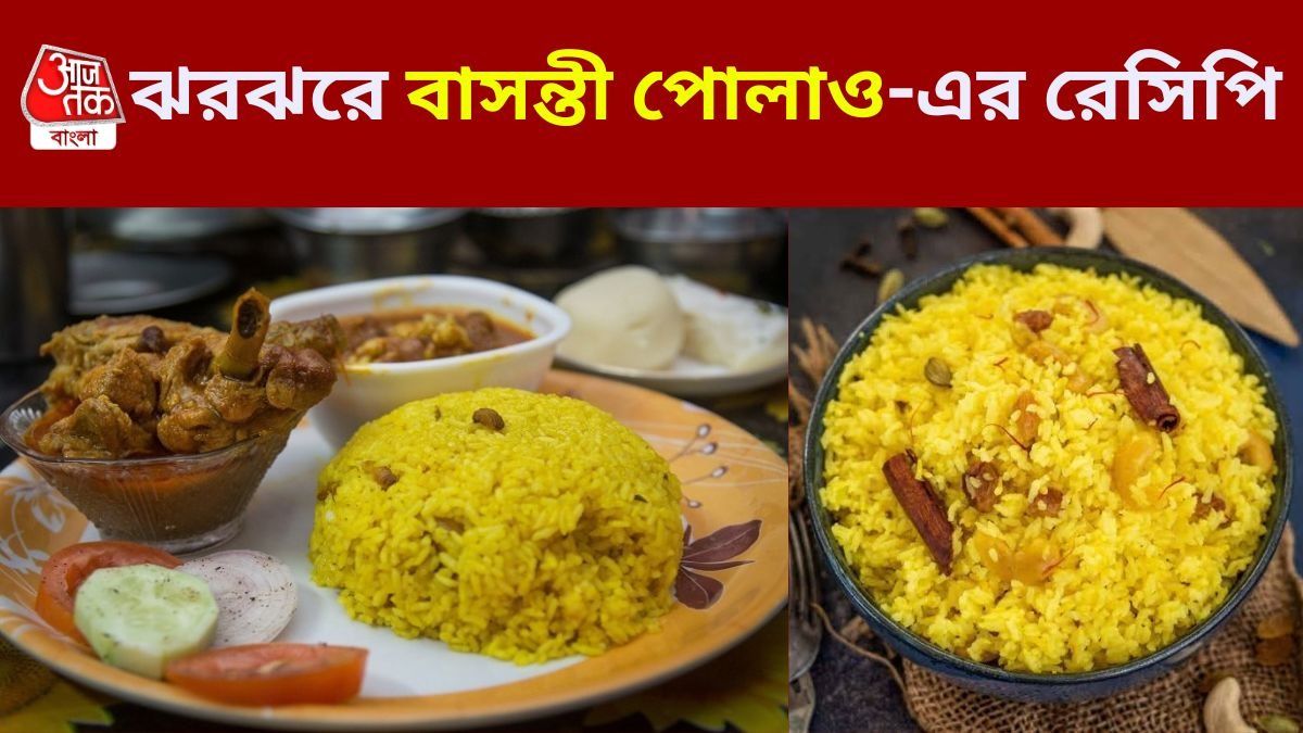 বাসন্তী পোলাও