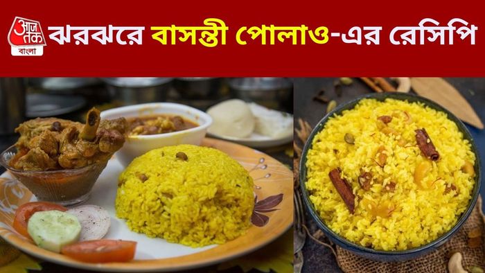 বাসন্তী পোলাও