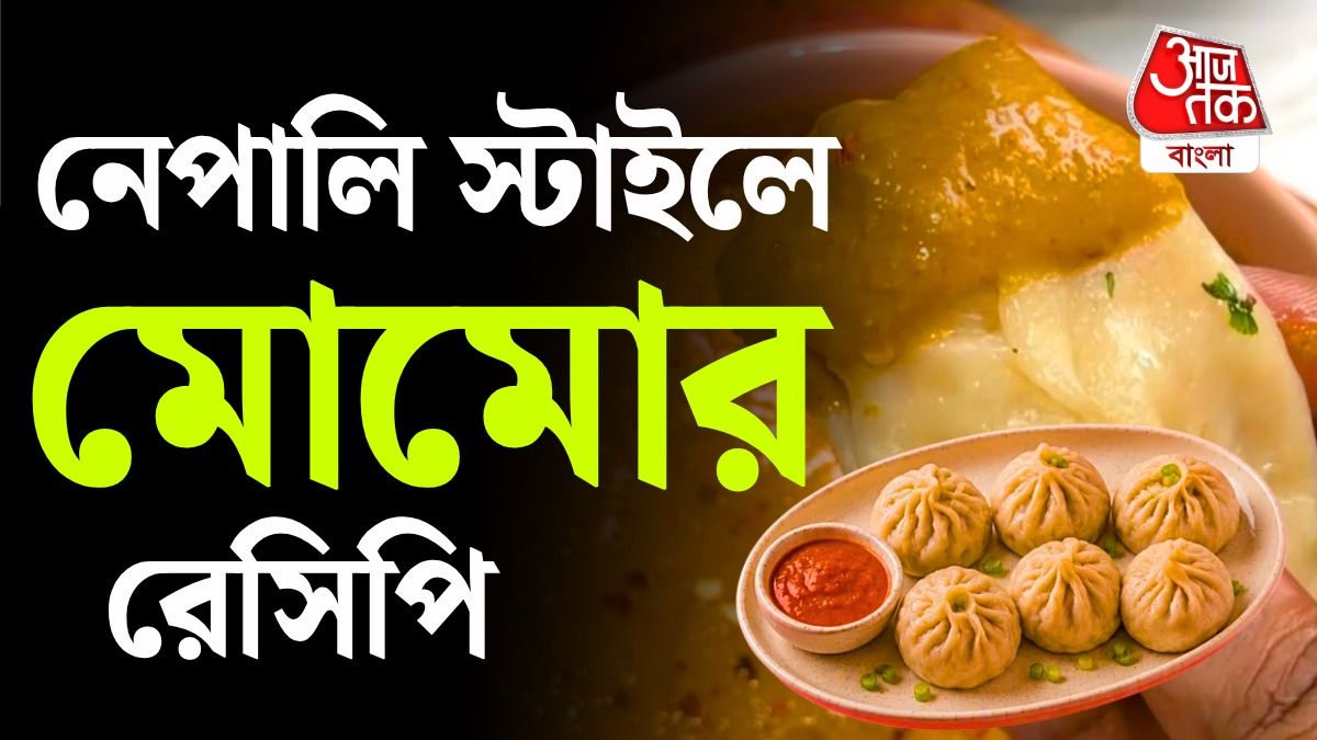 মোমোর রেসিপি