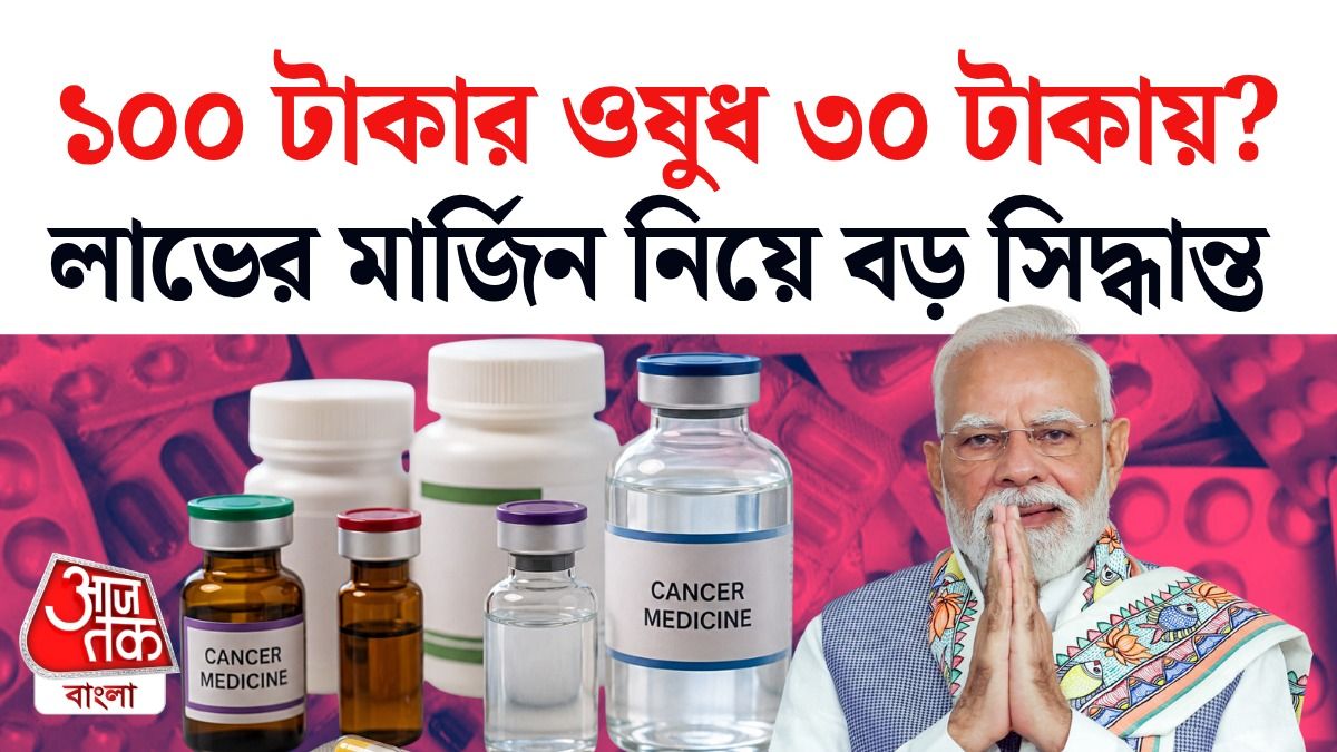 ক্যানসারের ওষুধের দাম
