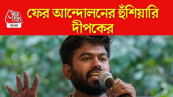অভিজিৎ দীপকে