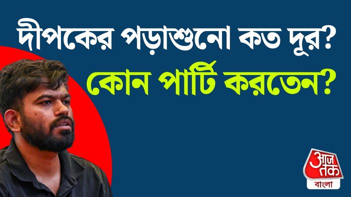 অভিজিৎ দীপকে