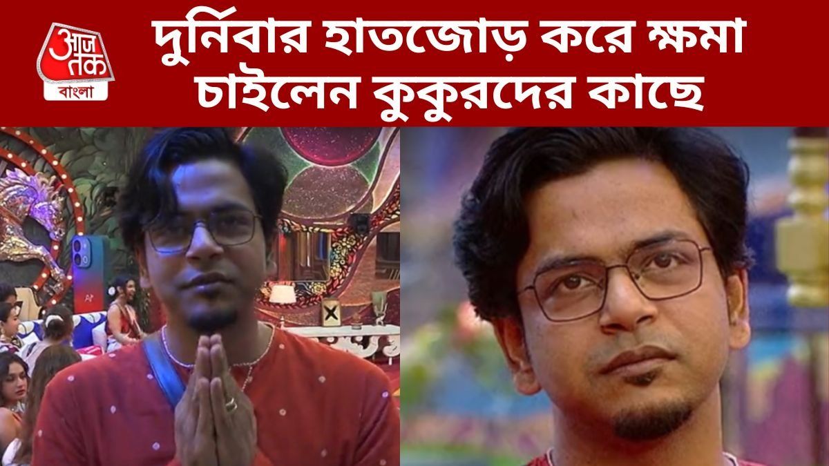 'আমি সমস্ত কুকুরদের কাছে ক্ষমা চাইছি', হঠাৎ কী হল দুর্নিবারের?