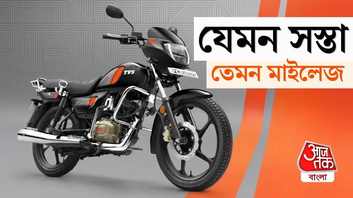 Splendor-এর অল্টারনেটিভ? নতুন Radeon আনল TVS, দামে বেশ সস্তা
