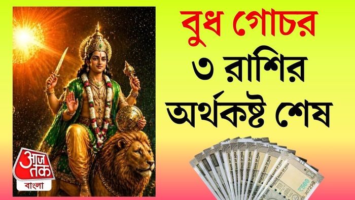 বুধ গোচর ২০২৬