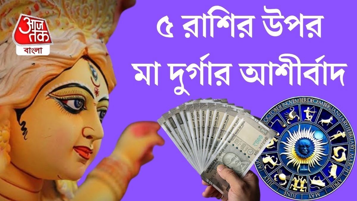 নবমীর দিন মালব্য রাজযোগ, ৫ রাশির বিরাট উন্নতি 