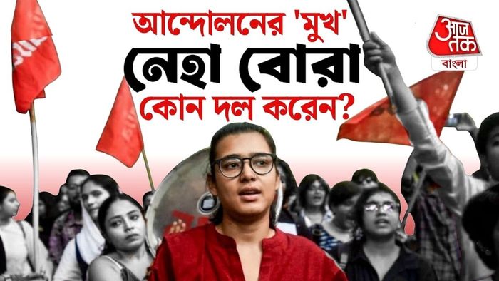 নেহা বোরা