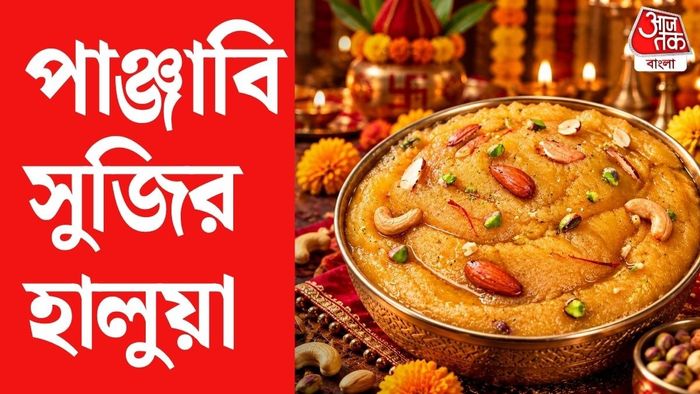 বানিয়ে ফেলতে পারেন পাঞ্জাবি কায়দায় সুজির হালুয়া।