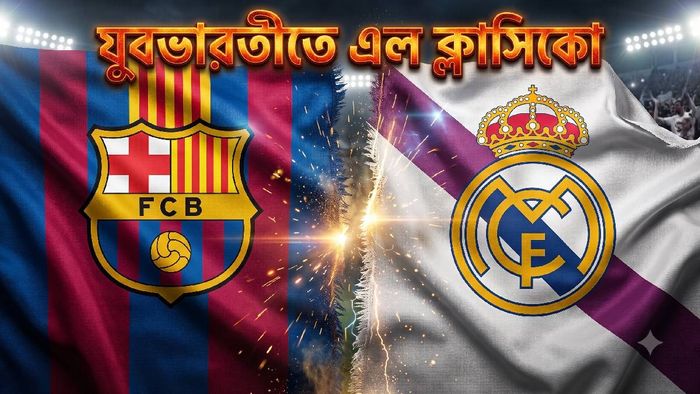 কলকাতায় বার্সেলোনা বনাম রিয়েল মাদ্রিদ (ছবি: জেমিনি)