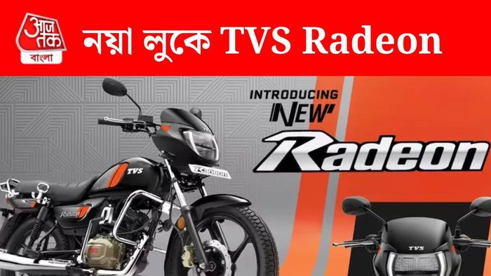 টিভিএস রেডন লঞ্চ (ছবি: সংস্থা)