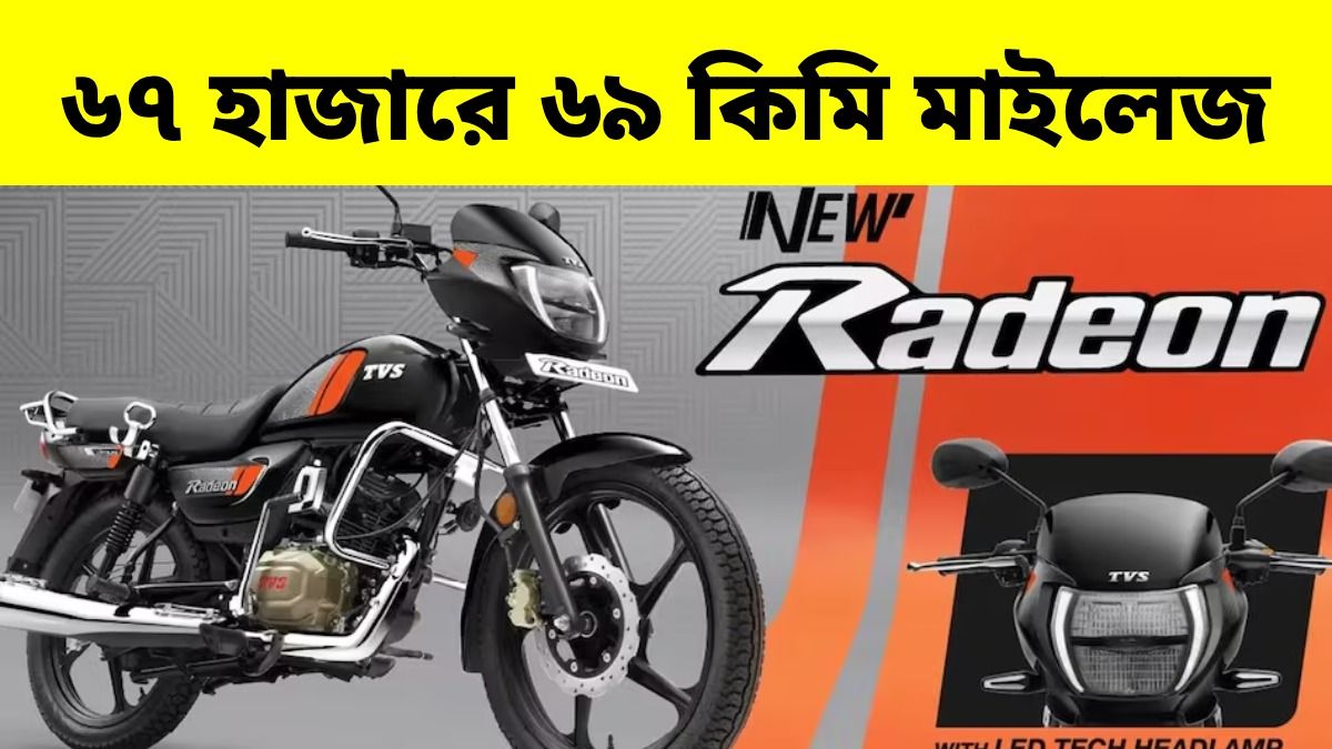 ৬৯ কিমি মাইলেজ, পুজোর আগে ৬৭ হাজার টাকায় লঞ্চ স্টাইলিশ বাইক